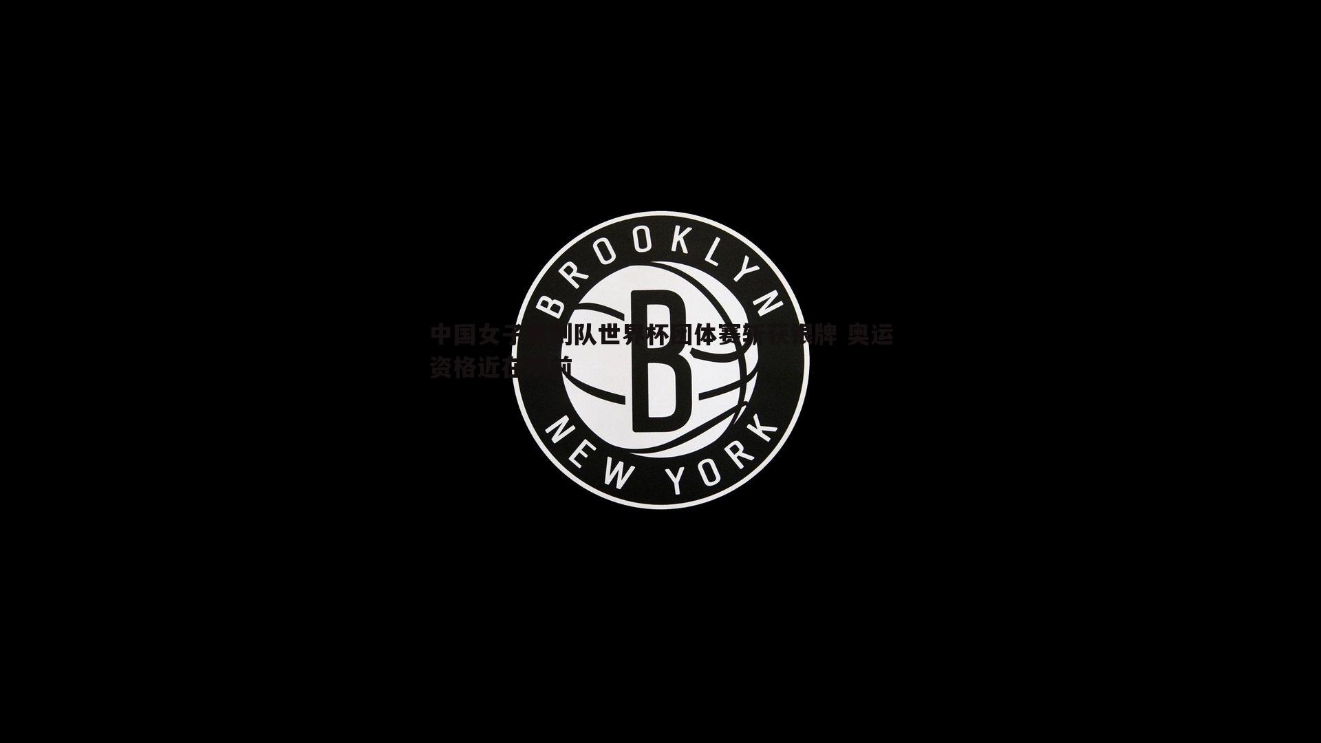 中国女子重剑队世界杯团体赛斩获银牌 奥运资格近在眼前